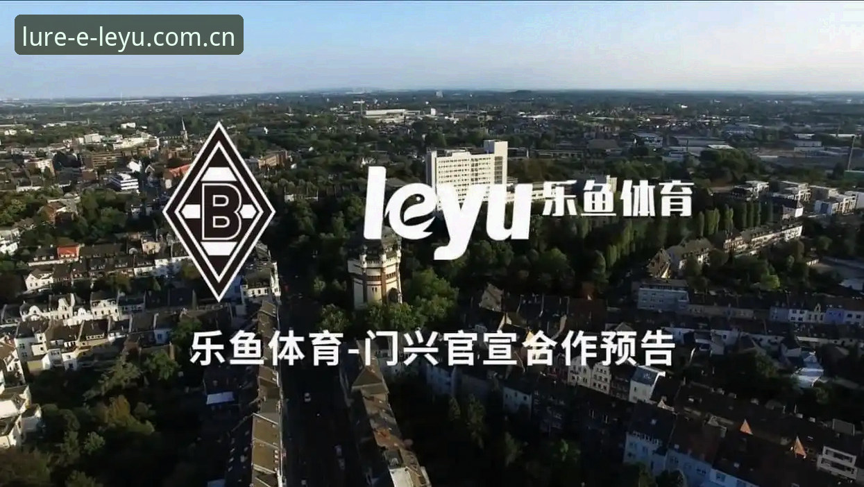 乐鱼体育平台深度体验报告：LEYU集群下载2026最新版本，数据延迟与VIP通道实测